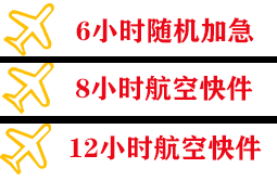 果洛玛沁空运代理快递公司,专业空运当天件